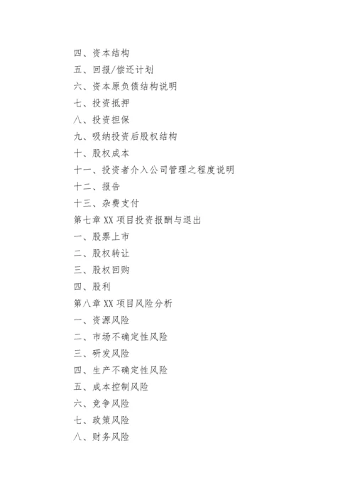 企业融资计划书.docx