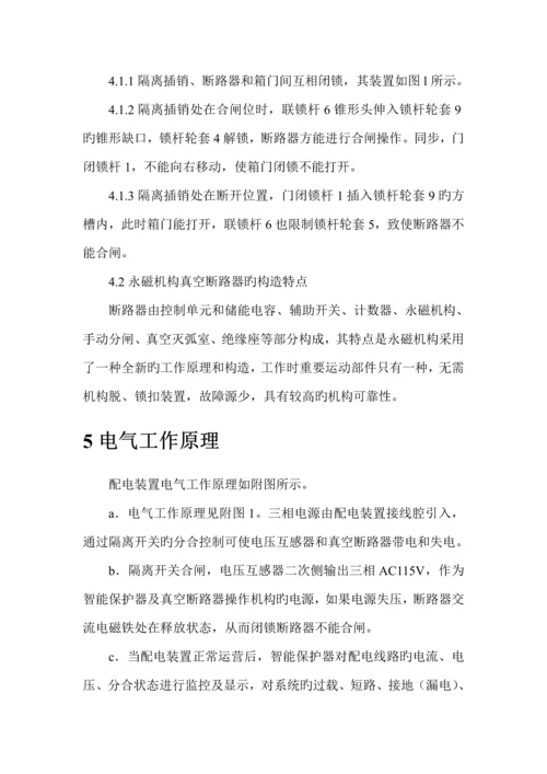 PJG系列矿用隔爆兼本质安全型永磁机构高压真空配电装置使用专项说明书.docx