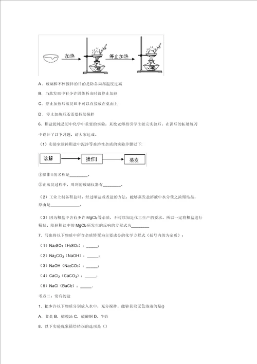 2020中考复习化学重点知识专题训练专题十五：盐和化肥