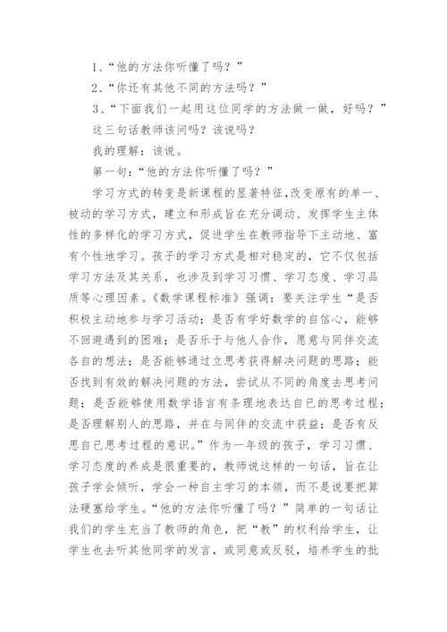 《两位数减两位数退位》教学反思.docx
