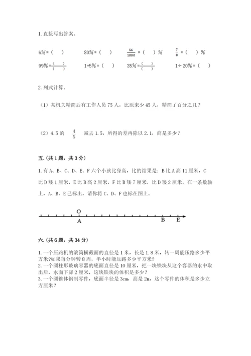 北师大版数学小升初模拟试卷精品（网校专用）.docx