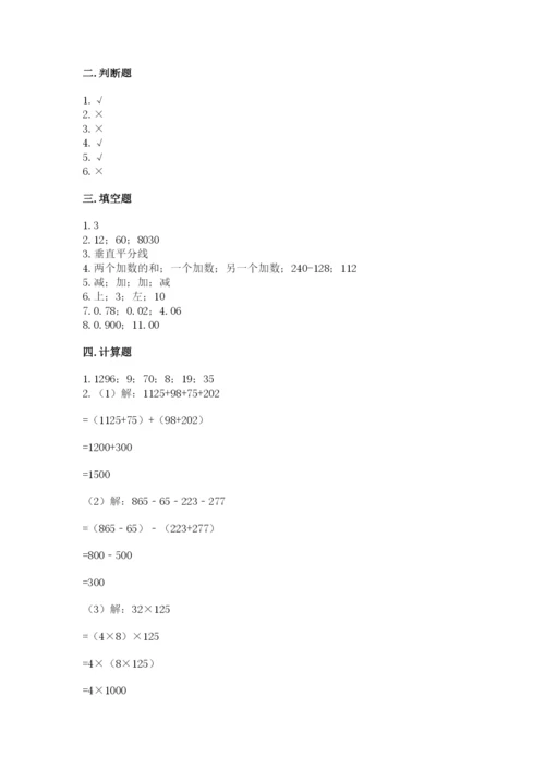 小学四年级下册数学期末测试卷含答案【培优】.docx
