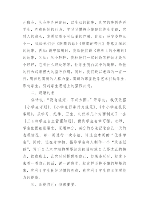 怎样培养学生自主管理能力.docx