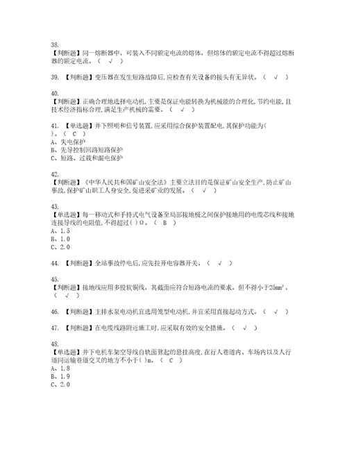 2022年金属非金属矿山井下电气复审考试及考试题库含答案第33期