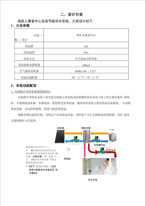 太阳能热泵热水系统设计方案设计