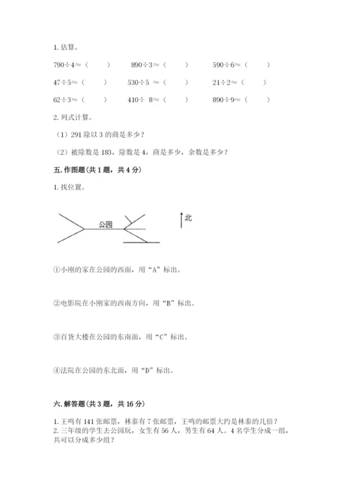 小学数学三年级下册期中测试卷带答案（轻巧夺冠）.docx