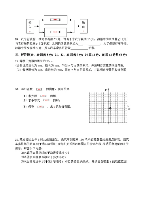 19章一次函数测试题及答案附答案