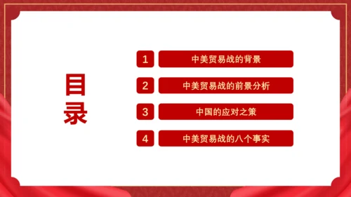 中美贸易分析PPT模板