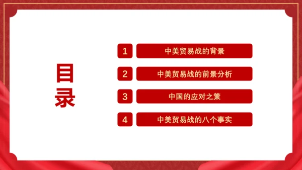 中美贸易分析PPT模板