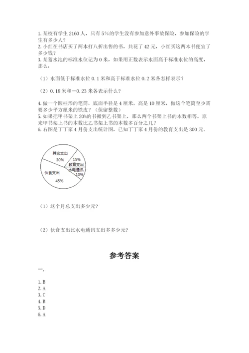 小学六年级下册数学摸底考试题含完整答案【历年真题】.docx