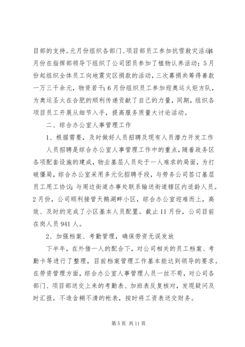 综合办公室工作计划书材料精选合集20XX年.docx