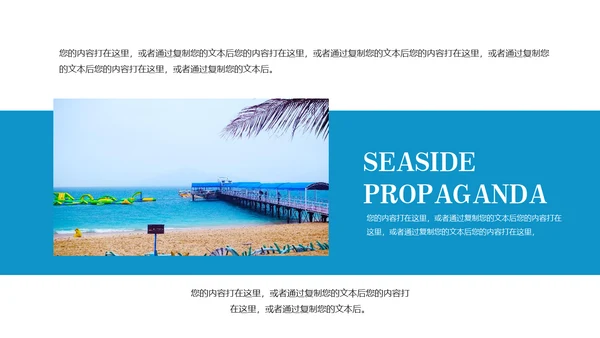 三亚旅游海岛宣传画册通用PPT模板