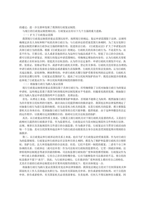 中华人民共和国行政复议法释义(完整).docx