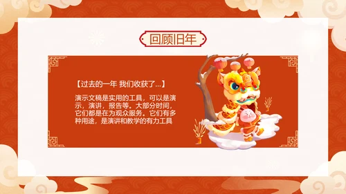 兔年春节新年元旦文化主题班会通用PPT模板