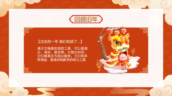 兔年春节新年元旦文化主题班会通用PPT模板