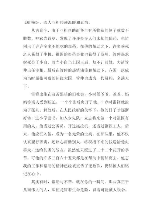 帮助作文00.docx