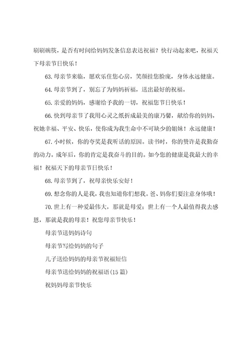 儿子送妈妈母亲节礼物文案精选70句