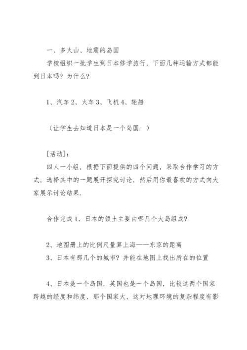 湘教版七年级上册地理教案范文.docx