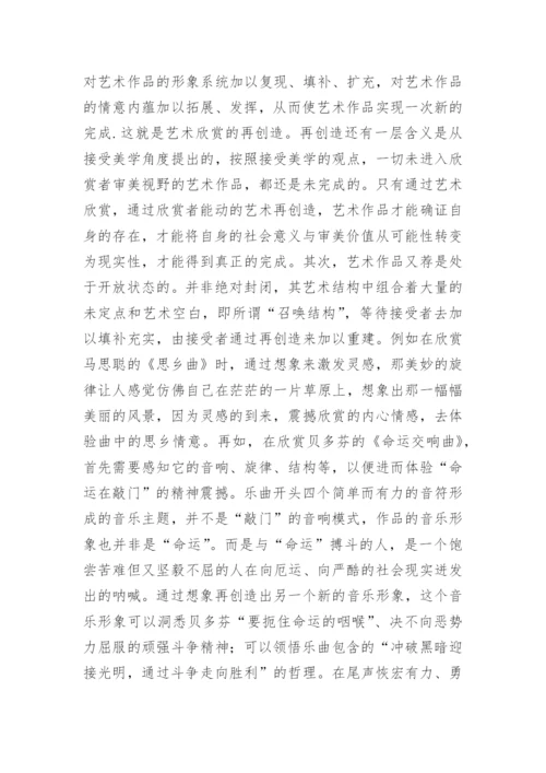 探究灵感在艺术创作的运用论文.docx