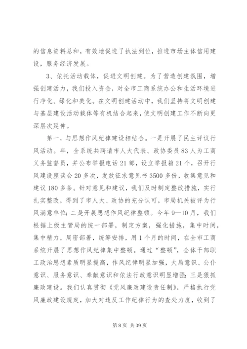工商局的年终总结范文.docx