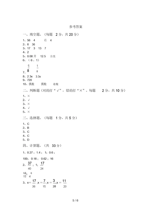 2020—2021年部编版五年级数学上册期末考试(A4打印版)