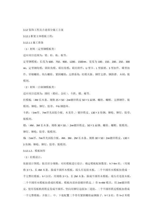 仿古经典建筑综合标准施工专业方案.docx