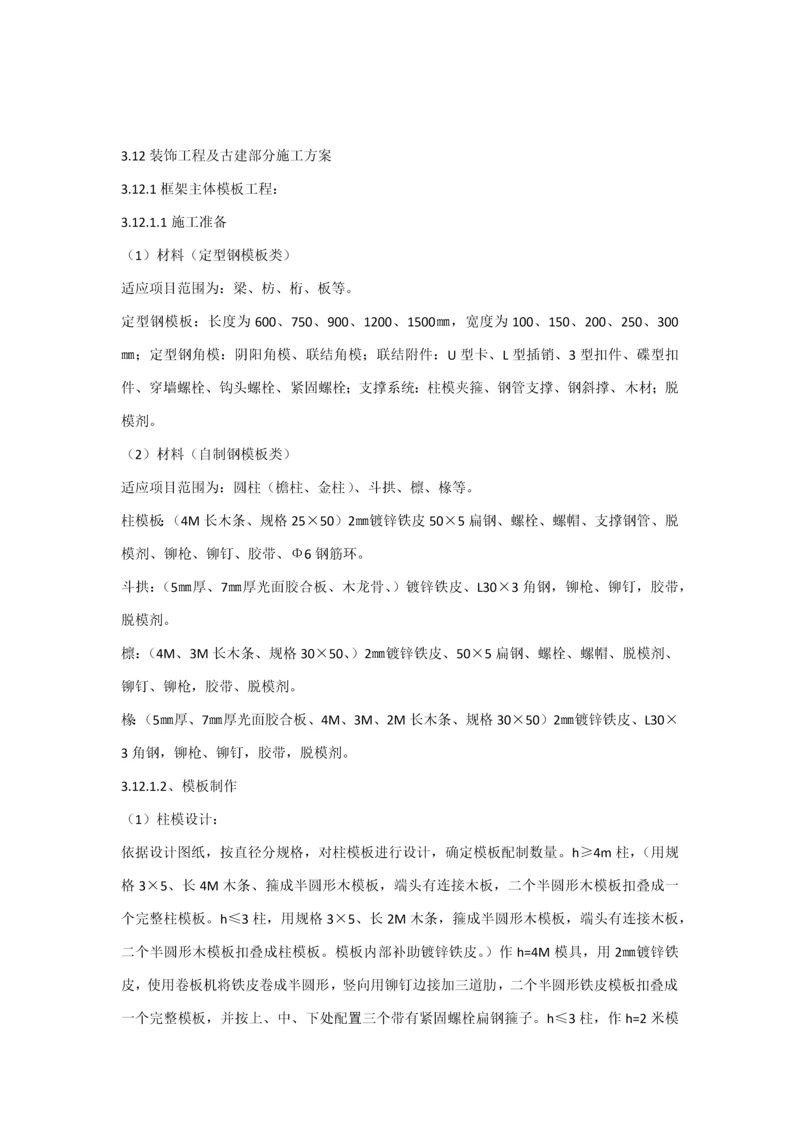 仿古经典建筑综合标准施工专业方案.docx