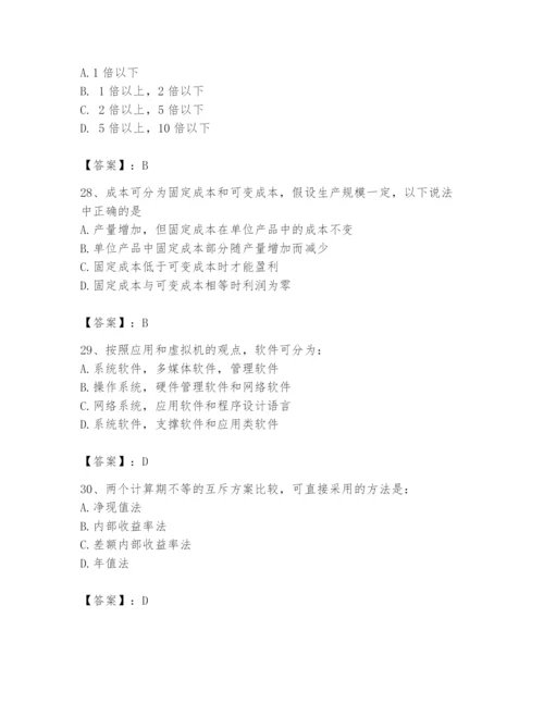 2024年注册岩土工程师题库附答案【综合题】.docx
