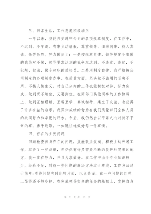 质检员个人年终工作总结（5篇）.docx