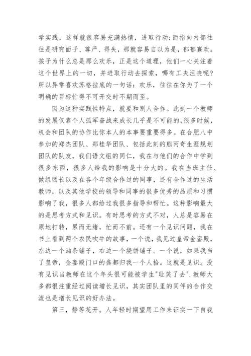 青年教师成长自我评价总结.docx