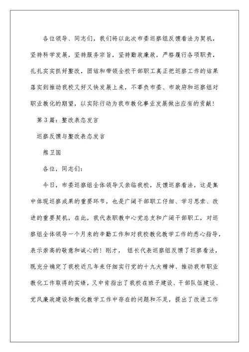 2022审计整改表态发言（精选5篇） 审计问题整改表态发言