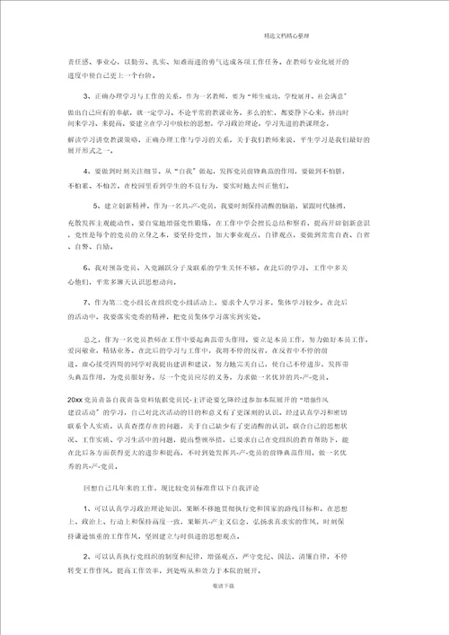 最新2021党员批评自我批评党员自我批评材料