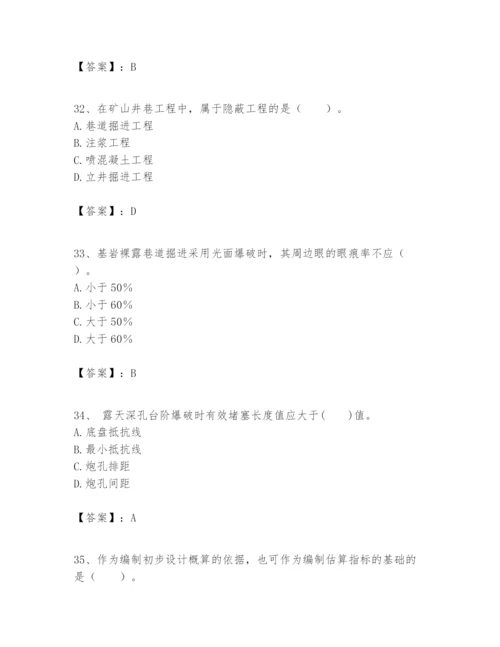 2024年一级建造师之一建矿业工程实务题库【考点梳理】.docx