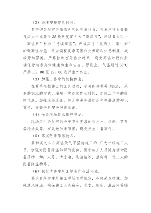 公司防暑降温应急预案_1.docx
