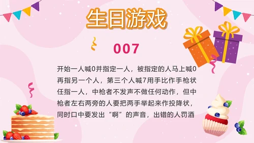 粉色卡通员工生日会PPT模板
