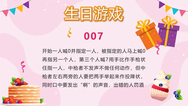 粉色卡通员工生日会PPT模板