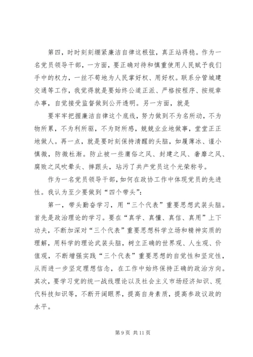 把握先进性内涵体现先进性要求心得体会.docx