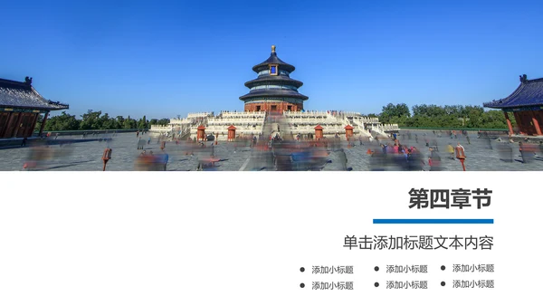 北京名胜旅游风景宣传画册PPT模板