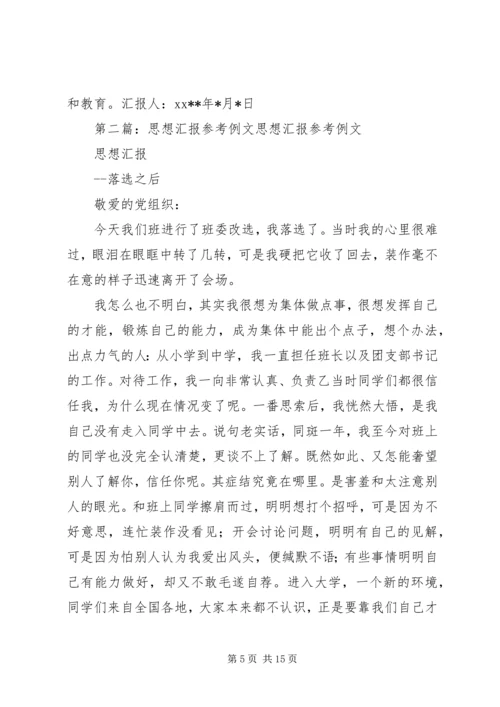 思想汇报参考例文 (3).docx