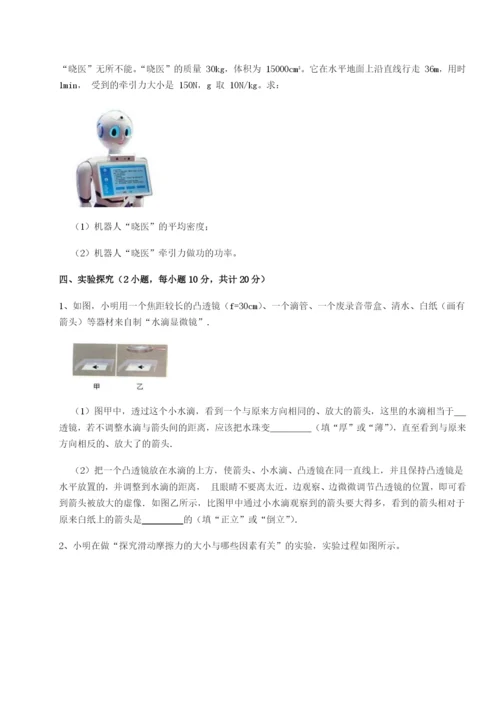 强化训练重庆市北山中学物理八年级下册期末考试专项练习试题（解析版）.docx