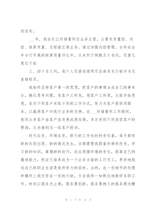 柜员个人述职报告五篇.docx