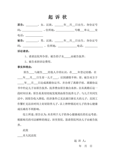 变更抚养权起诉状