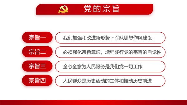 红色简约党员干部学习党政通用PPT动态模板