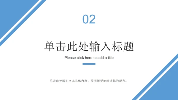 蓝色极简几何形状白底企业培训ppt模板