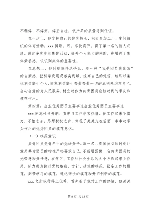 优秀民营企业主要事迹_1.docx