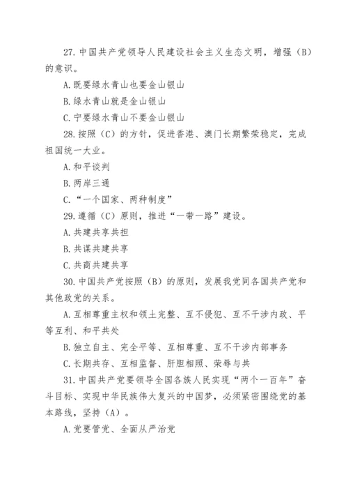 入党发展对象应知应会知识题库.docx