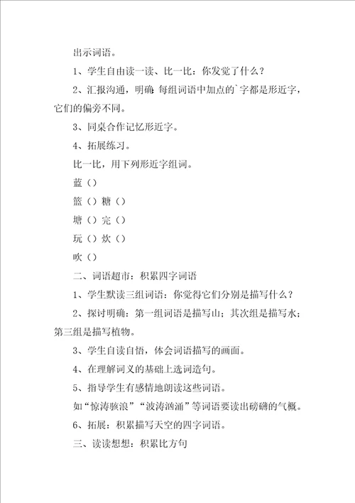 四年级上册语文公开课名师优质教案优秀10篇