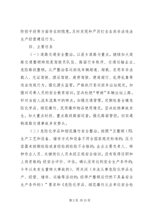 霍城镇安全生产隐患排查整治工作实施方案.docx