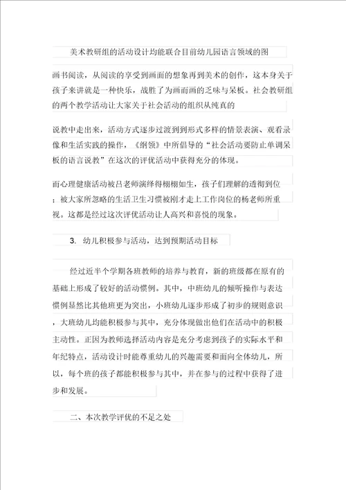 2021年幼儿园园学期教学总结范文合集8篇