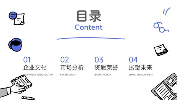 蓝色手绘元素企业文化培训PPT模板